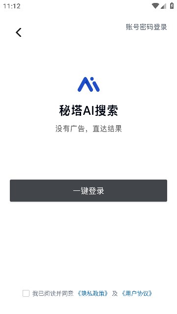秘塔ai搜索软件截图0