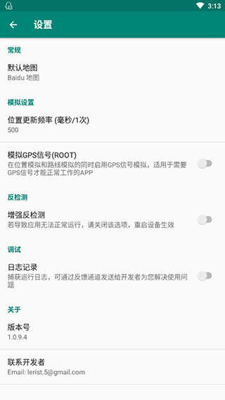 fakelocation截图0