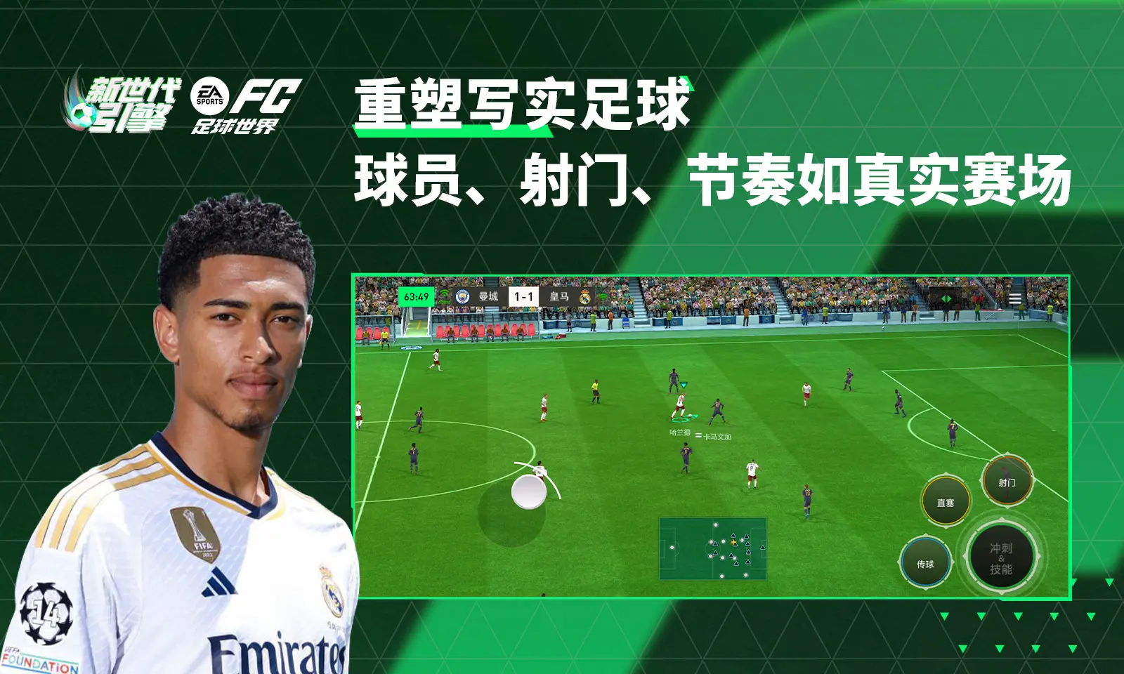 FCMobile国际服截图3