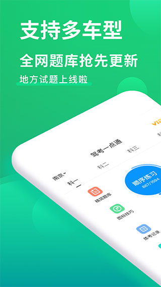 驾考一点通极速版截图0