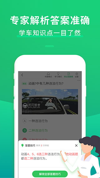 驾考一点通极速版截图3