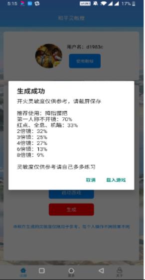 和平精英灵敏度生成器2021