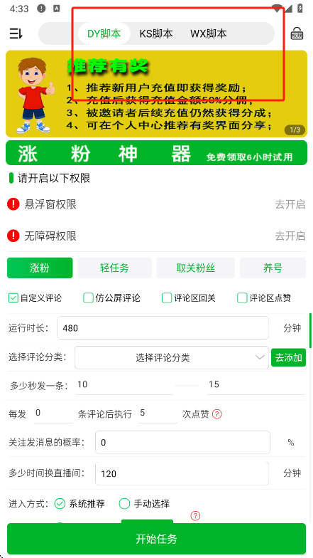 看播助手安卓