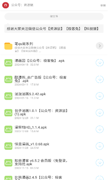 猫猫软件库截图2