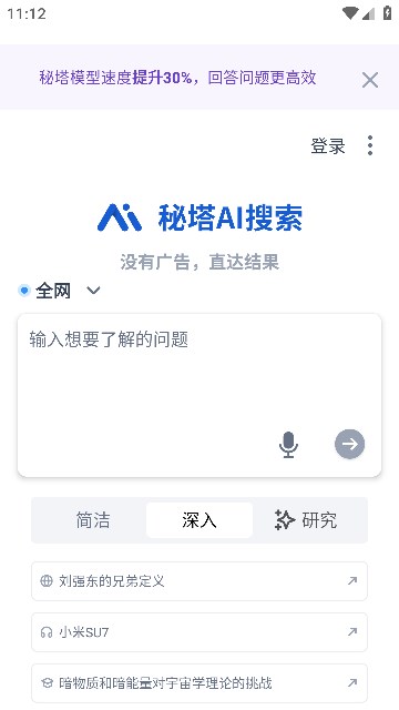 秘塔ai搜索软件