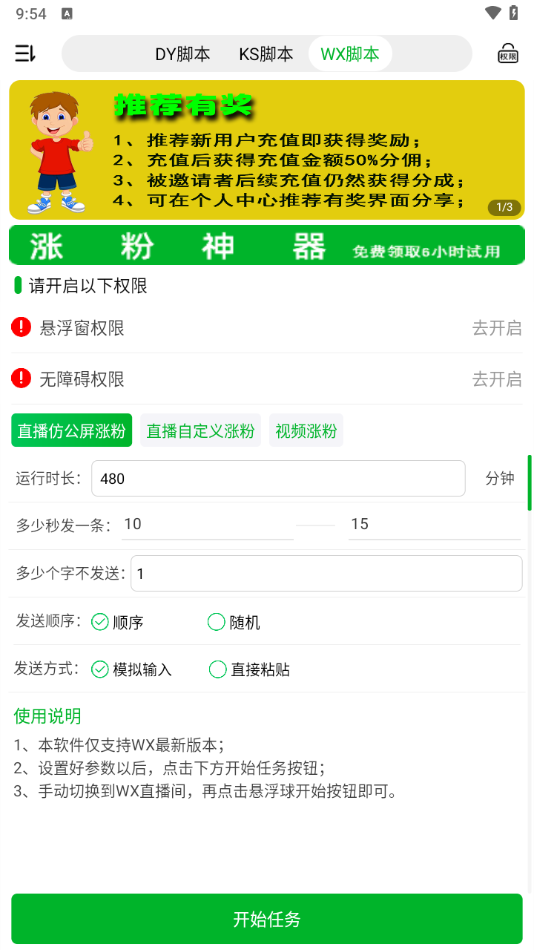 看播助手安卓截图3