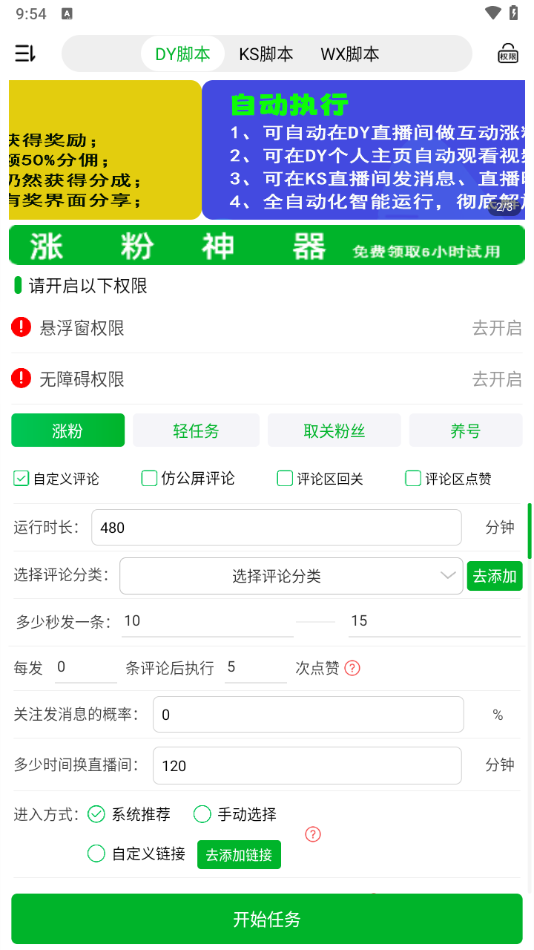 看播助手安卓截图1