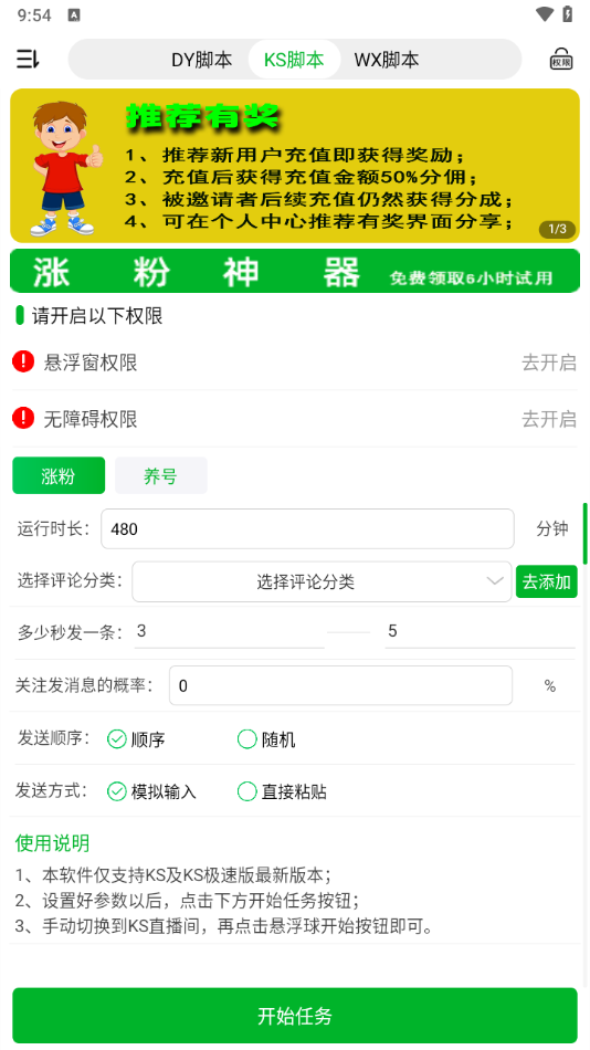 看播助手安卓截图2