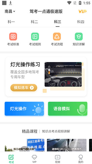 驾考一点通极速版