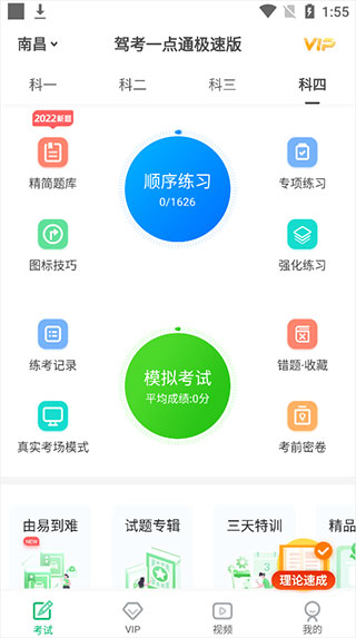 驾考一点通极速版