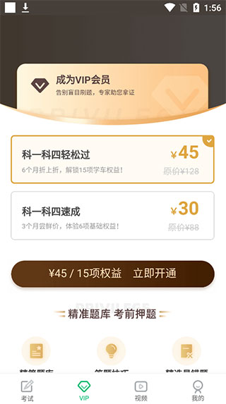 驾考一点通极速版