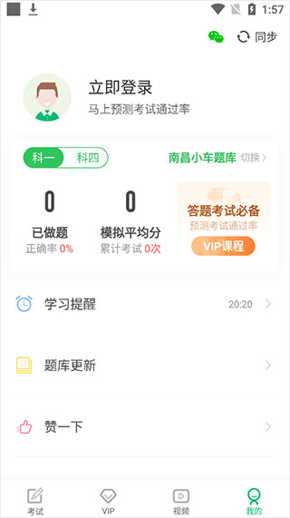 驾考一点通极速版
