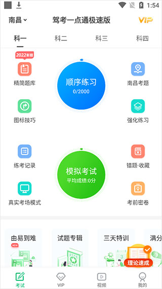驾考一点通极速版