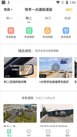 驾考一点通极速版