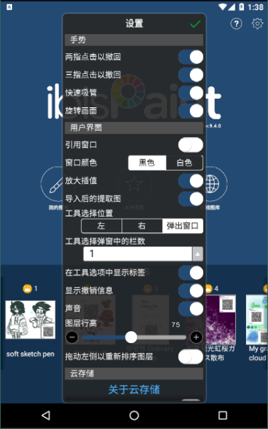 爱笔思画x中文版