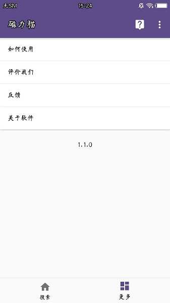 磁力猫cilimao中文版截图0