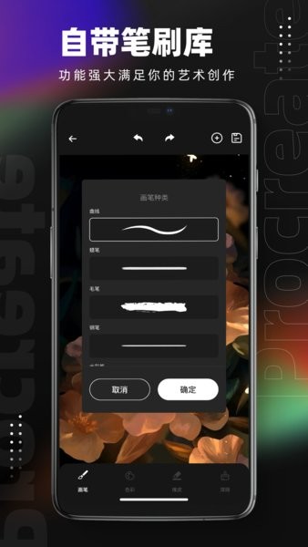 procreate绘画手机版截图0