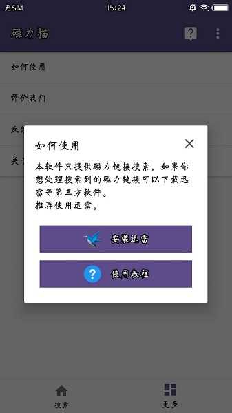 磁力猫cilimao中文版