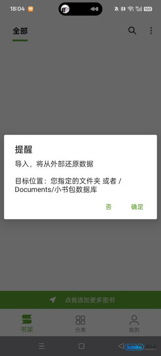 小书包兼容阅读书源版截图2