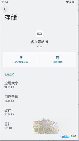 虚拟导航键