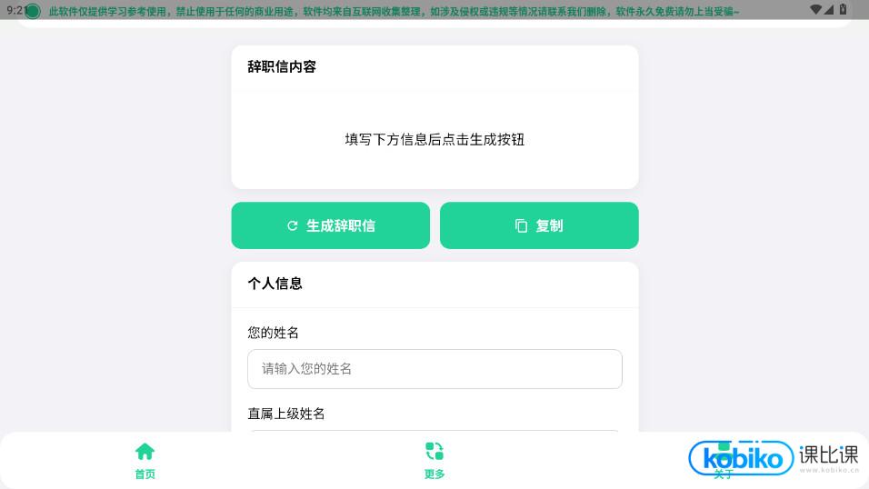 辞职信生成器软件手机版截图0