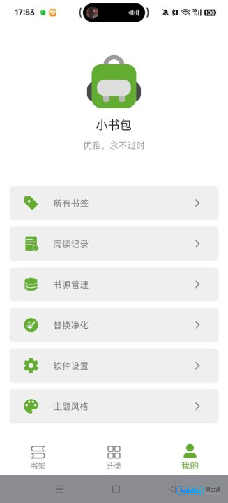 小书包兼容阅读书源版