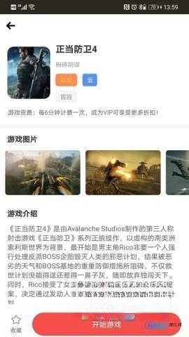 畅玩云电脑截图4