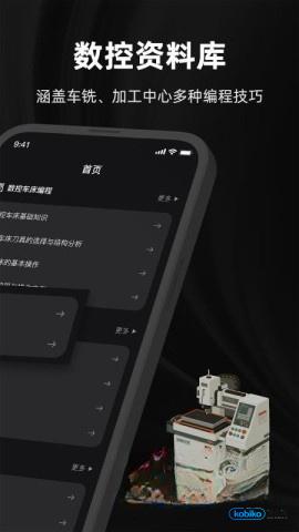 超级数控截图2
