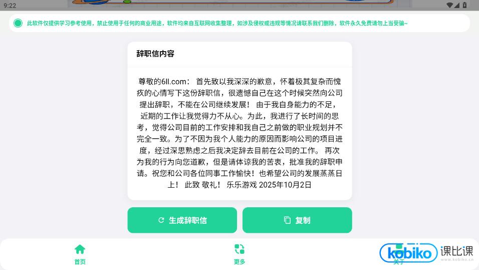 辞职信生成器软件手机版截图4