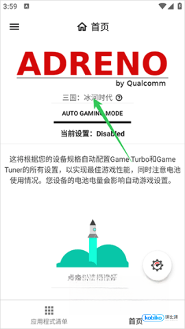 游戏调谐器专业版