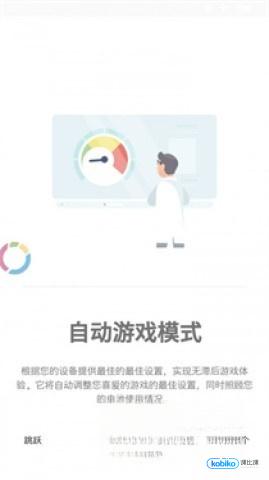 游戏调谐器专业版截图0