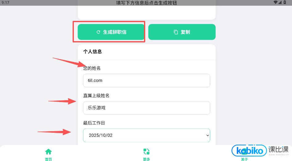 辞职信生成器软件手机版