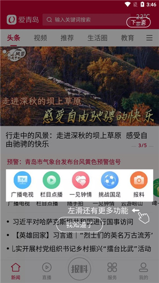爱青岛