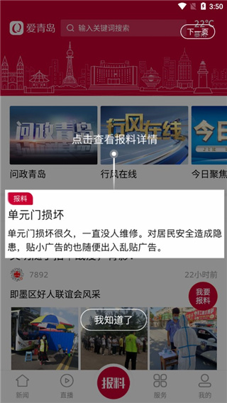 爱青岛