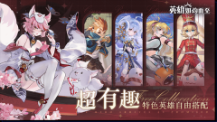 英雄如约而至正版