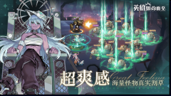 英雄如约而至正版