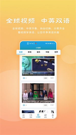 VOA慢速英语手机版