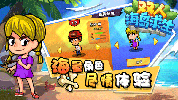 双人海岛求生2025最新版截图4