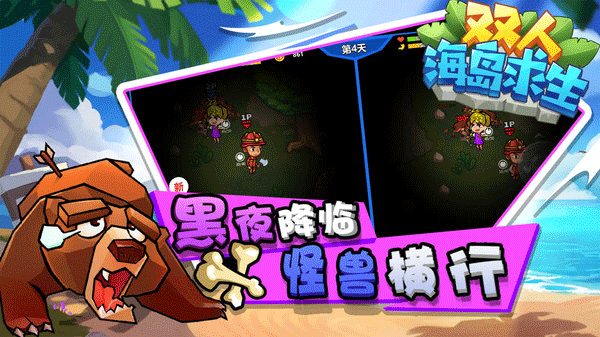 双人海岛求生2025最新版截图3