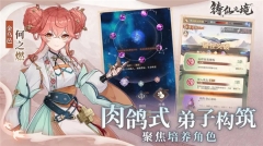 铸仙之境截图0