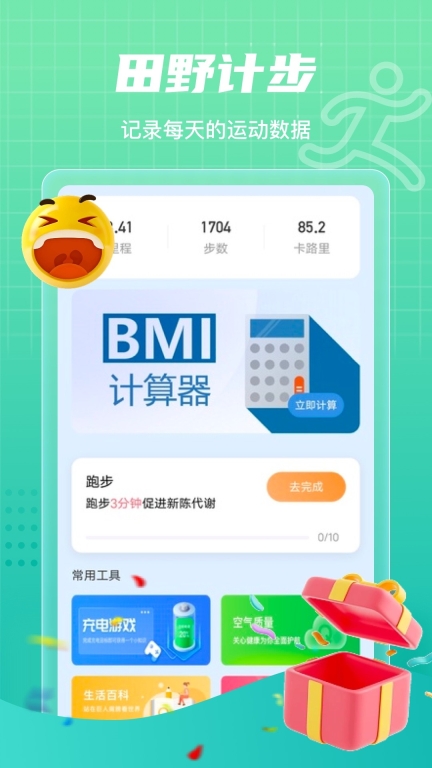 田野计步软件截图2