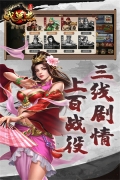 三国戏英杰传4399版截图2