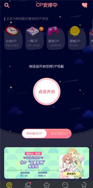 picopico社交软件(恋爱交友软件)安卓手机版