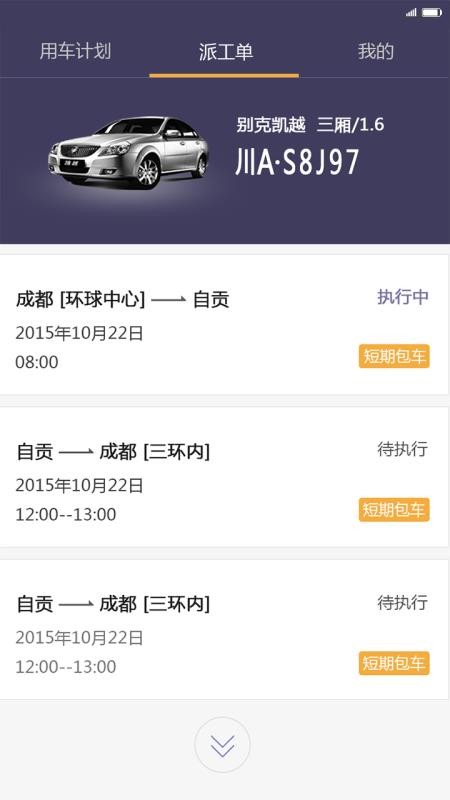 易来客运司机端免费版截图2