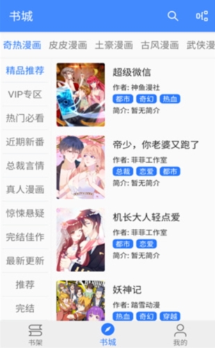 海绵漫画