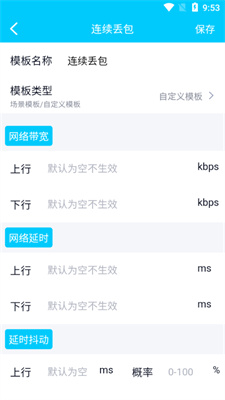 北辞弱网最新参数截图1