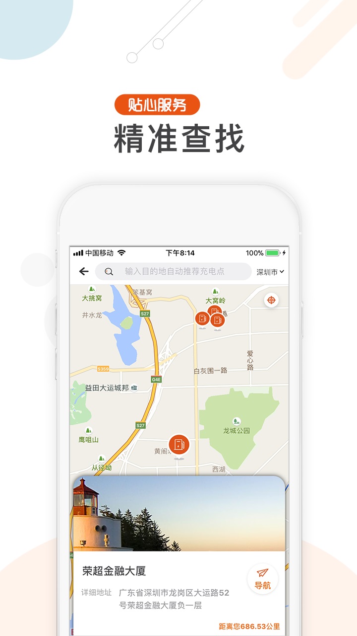 汇充电(汽车充电服务软件)安卓版截图1