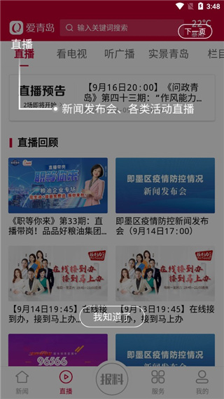 爱青岛