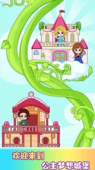 缤纷女孩换装秀游戏免费版截图0