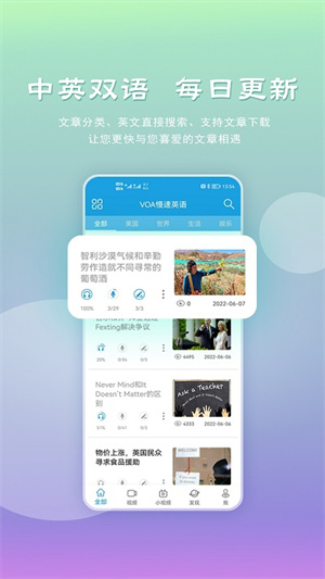 VOA慢速英语手机版